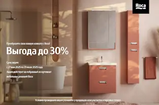 Скидки до 20% на унитазы с инсталляцией от Roca и LAUFEN